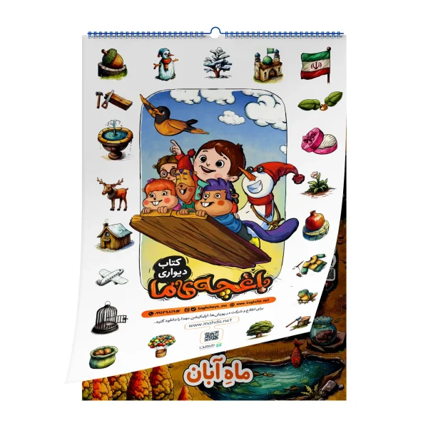 تقویم دیواری باغچه ما - Image 1