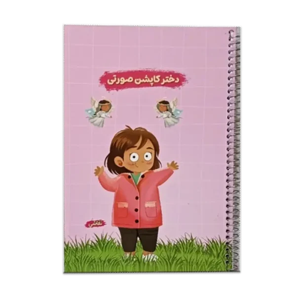 کتاب کار پیش دبستانی 1 و دفتر 3 عدد - Image 7