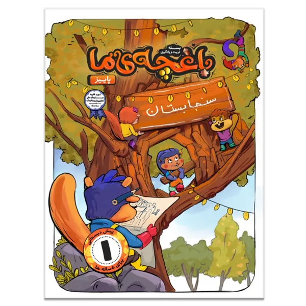 کتاب کار پیش دبستانی 1 و دفتر 3 عدد - Image 2